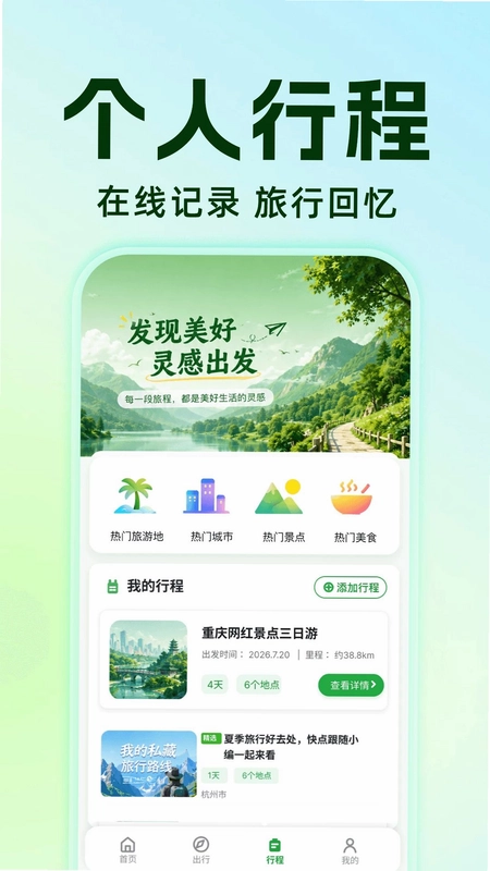 全网铁路车次查询预览图