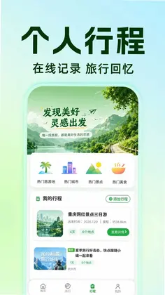全网铁路车次查询预览图