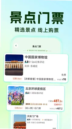 全网铁路车次查询预览图