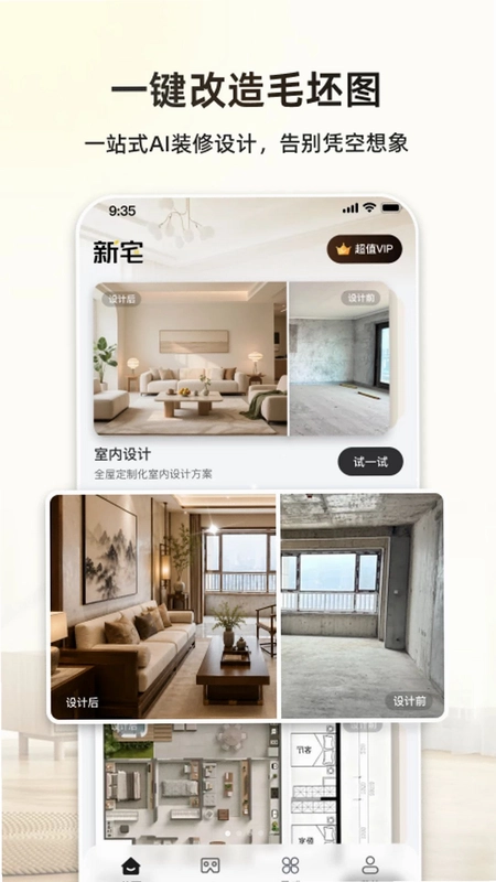 新宅AI预览图