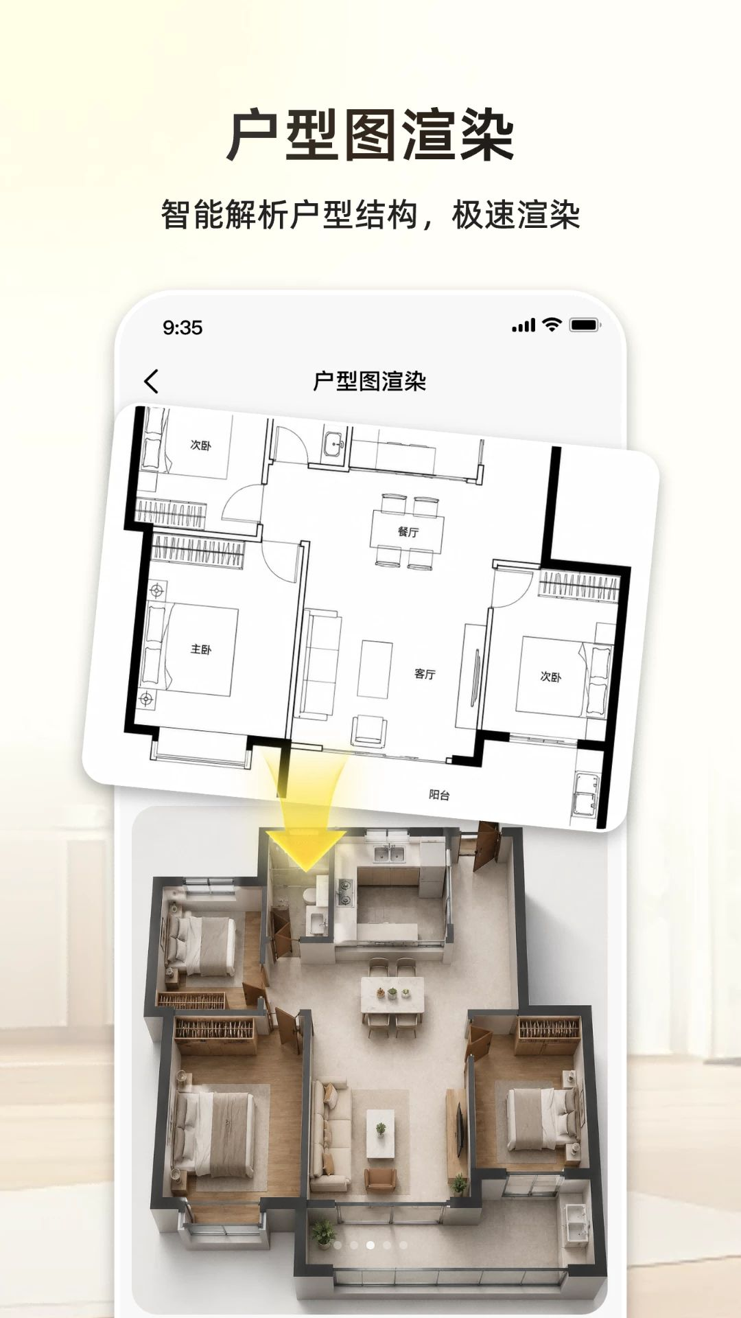 新宅AI户型图渲染