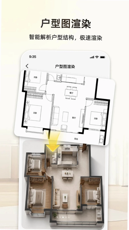 新宅AI预览图