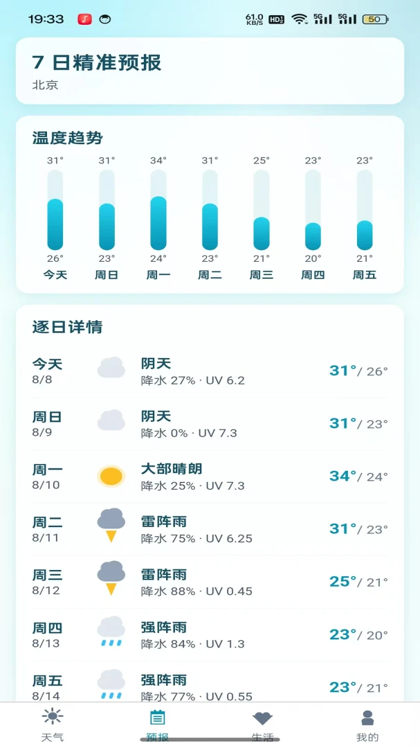 天气精准查界面预览