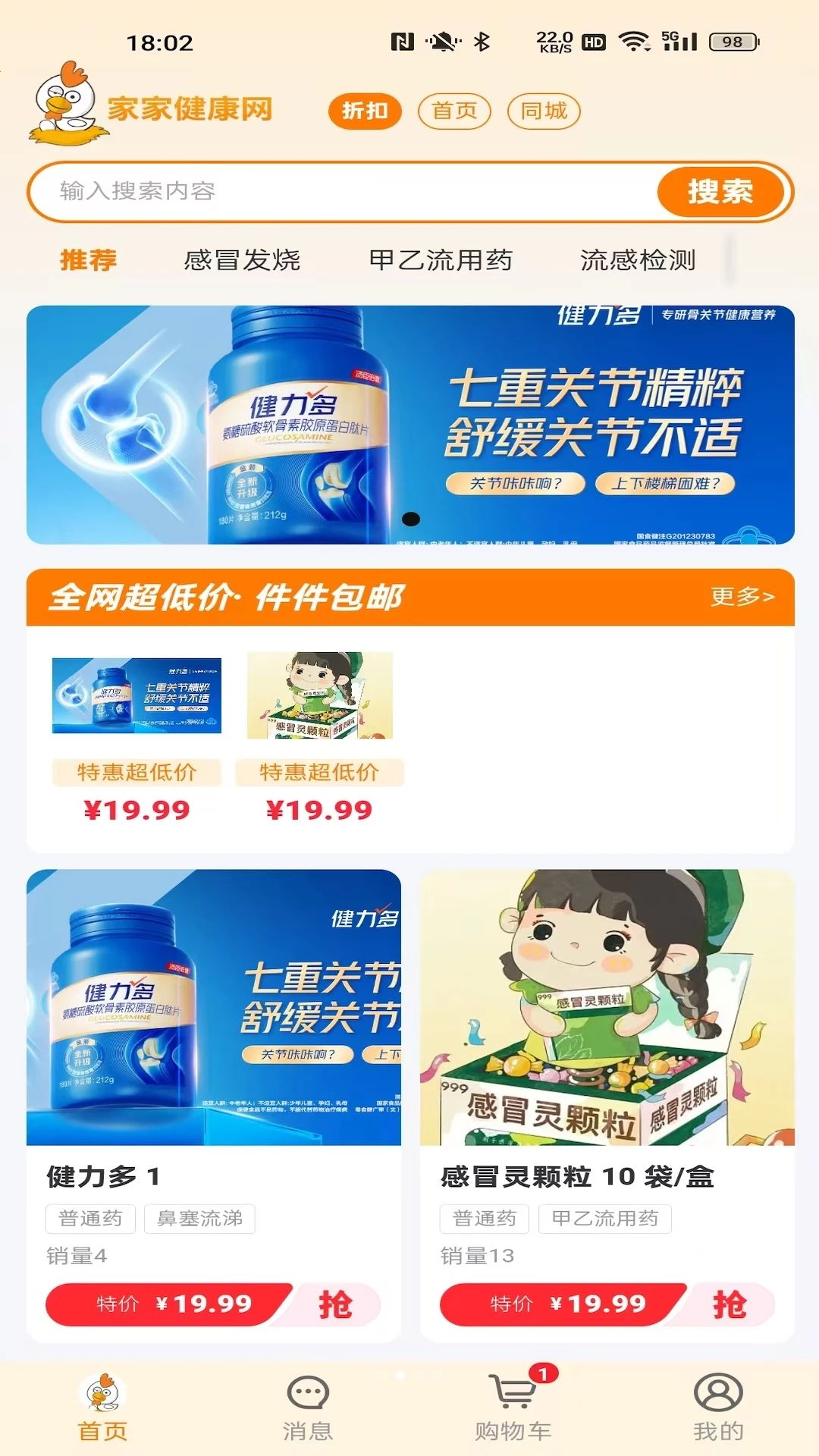 家家健康开方流程