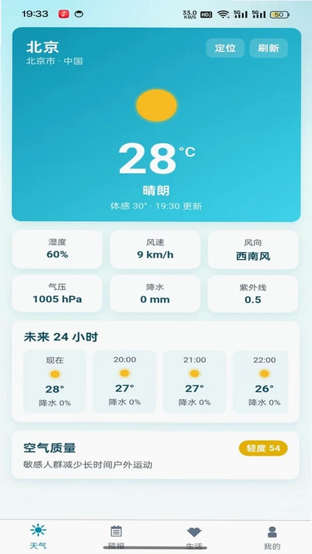 天气精准查预览图