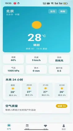天气精准查预览图
