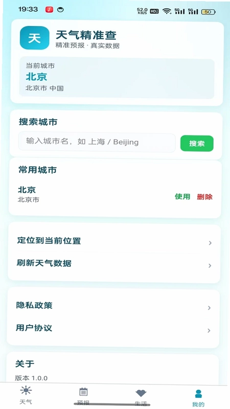 天气精准查预览图
