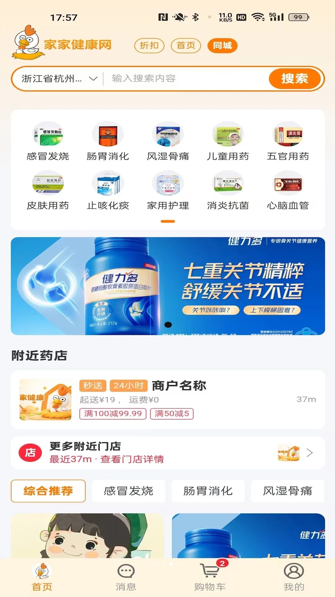 家家健康优惠券使用