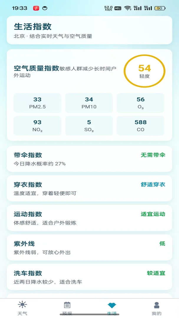 天气精准查城市搜索功能