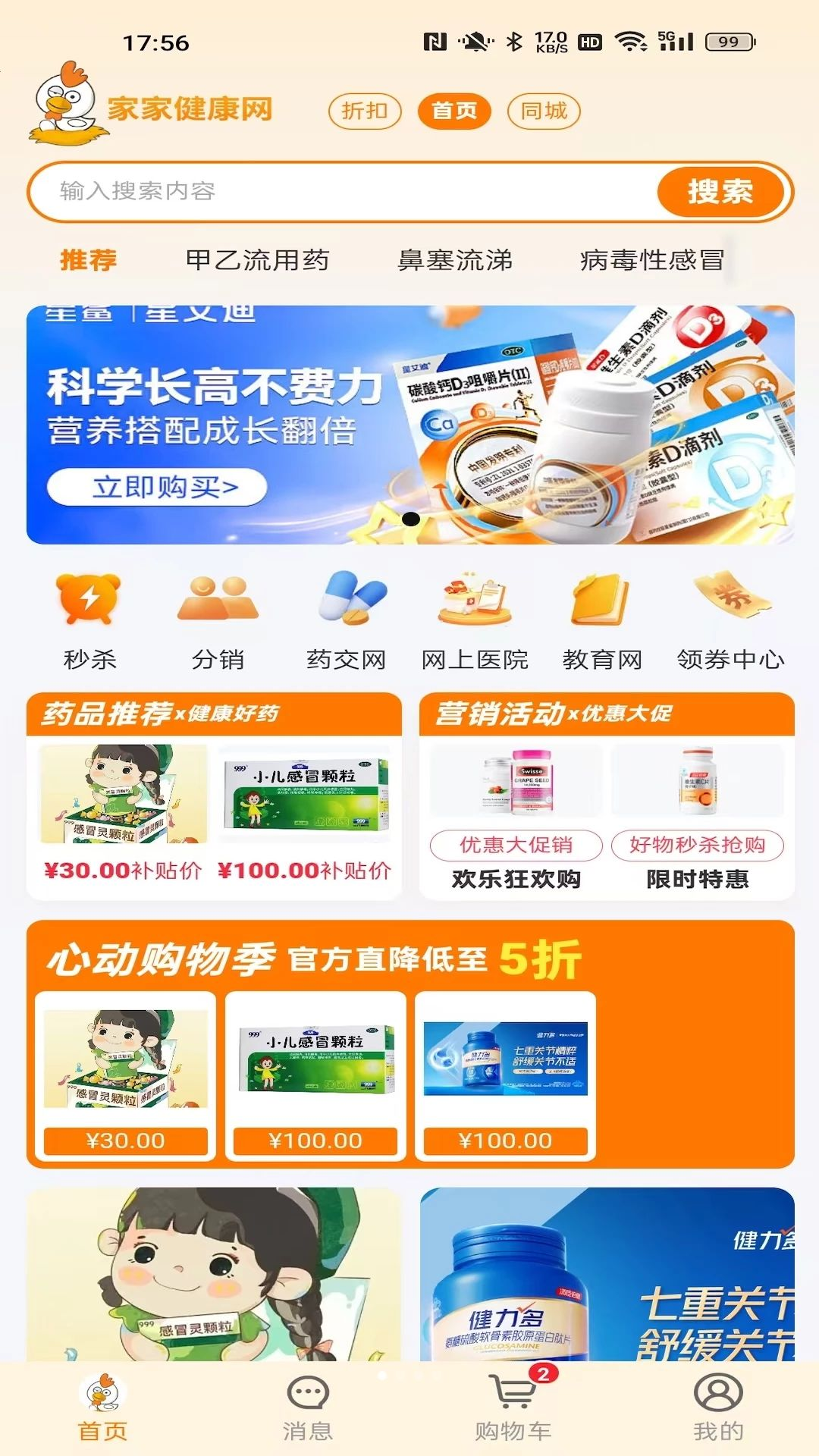 家家健康预览图