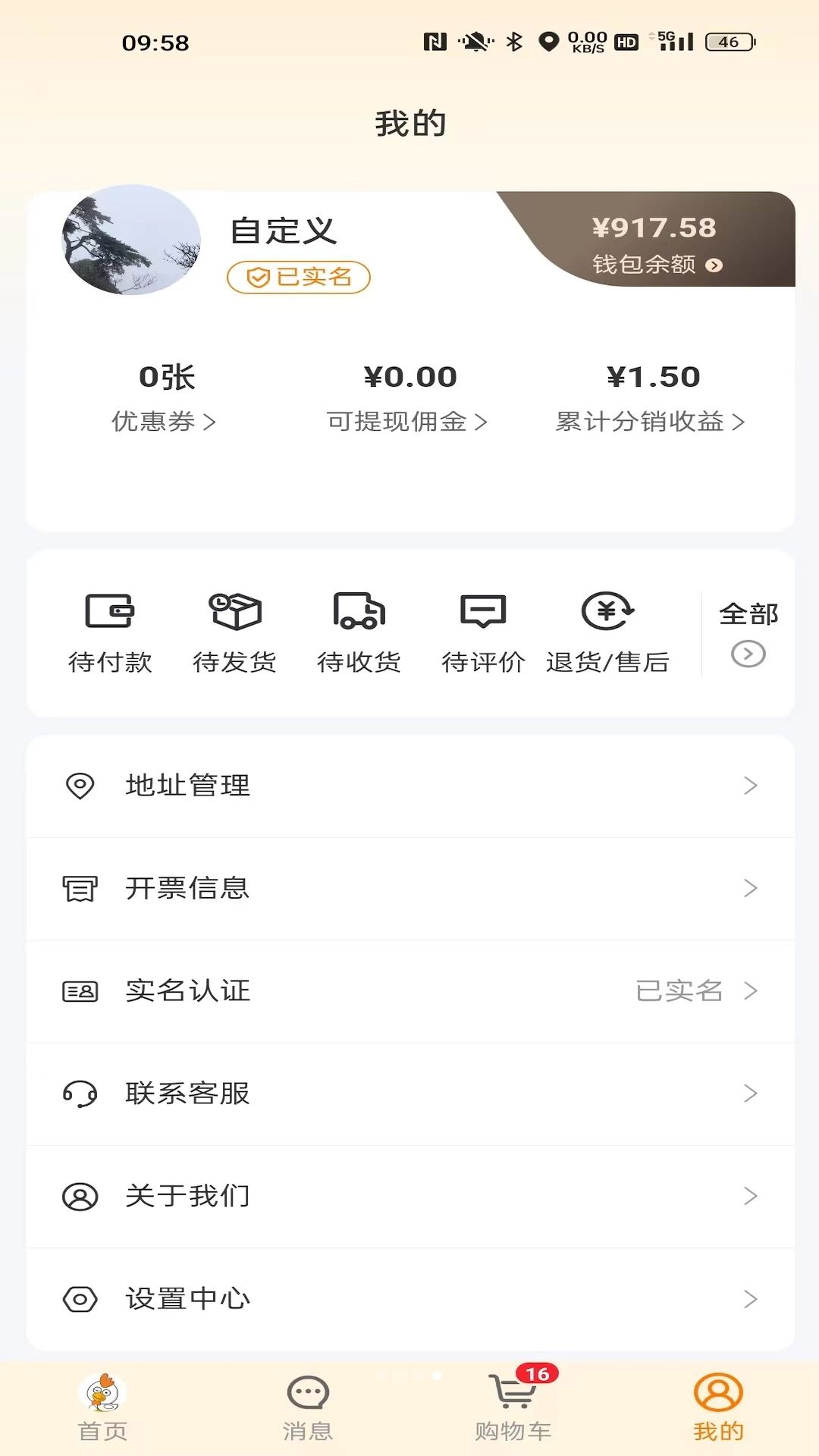 家家健康售后流程