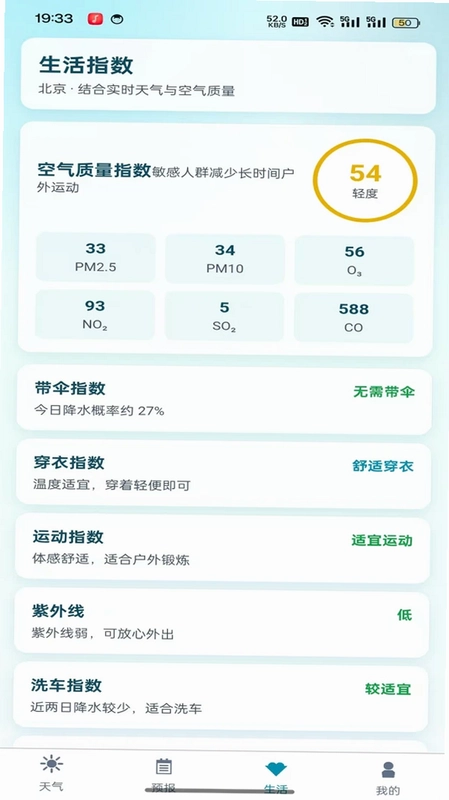 天气精准查预览图