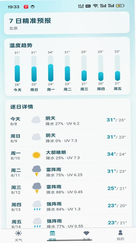 天气精准查预览图