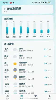 天气精准查预览图