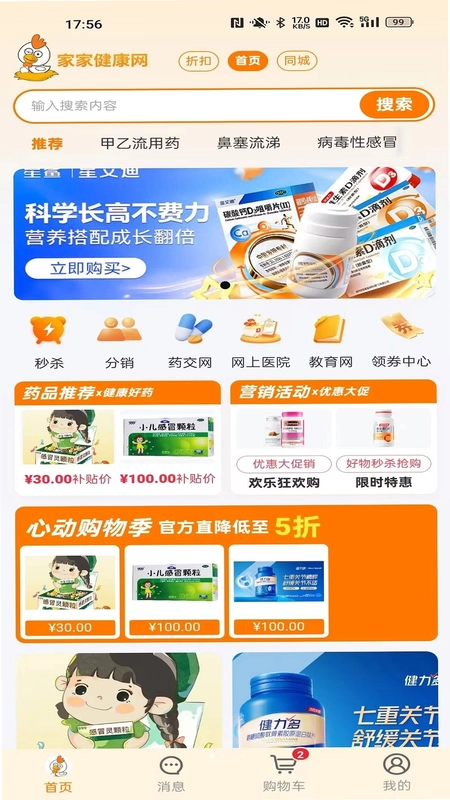家家健康预览图