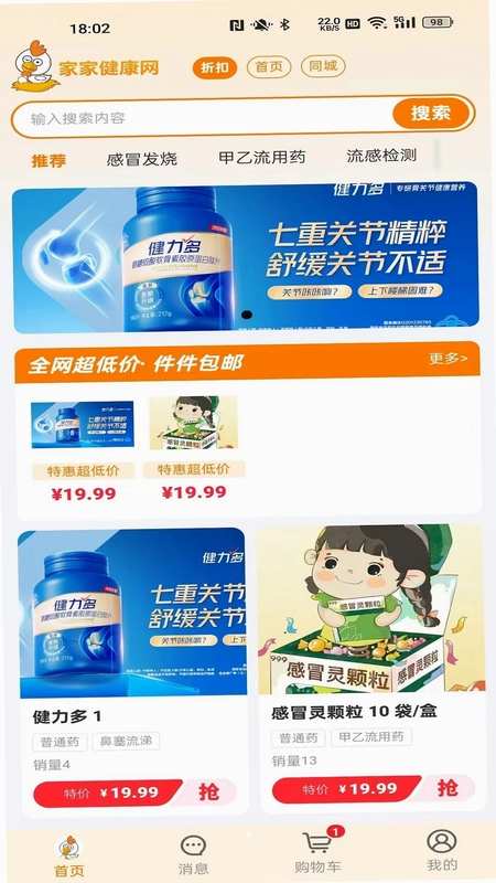 家家健康预览图