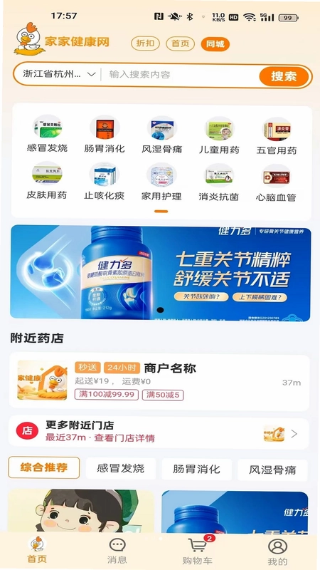 家家健康预览图