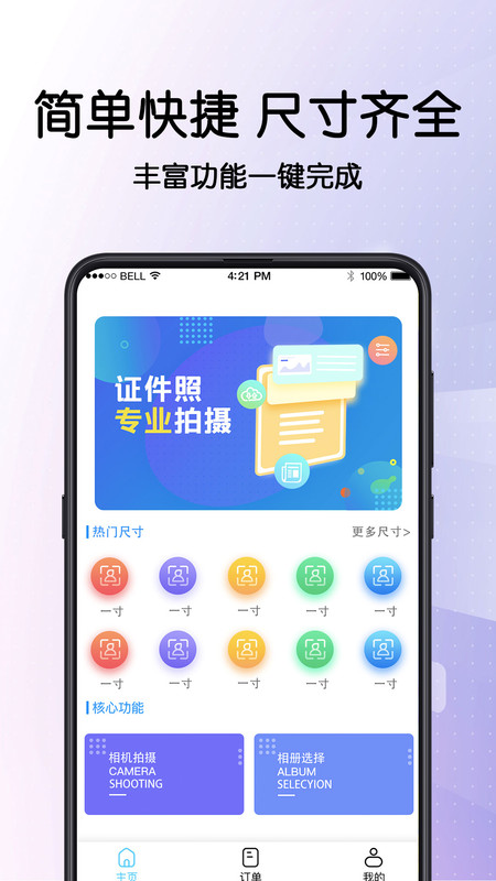 毕业证件照尺寸选择
