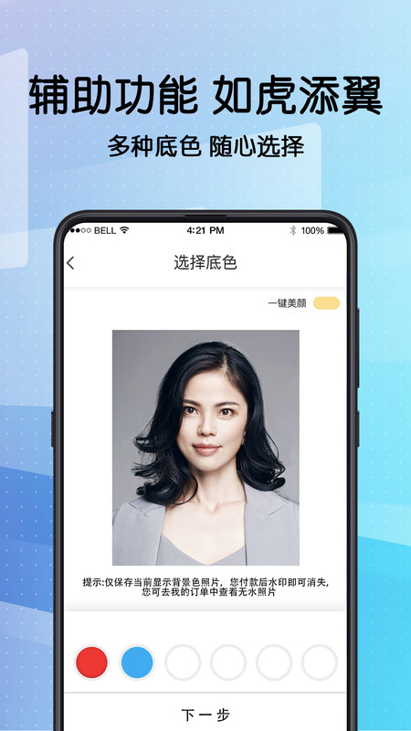 毕业证件照美颜效果