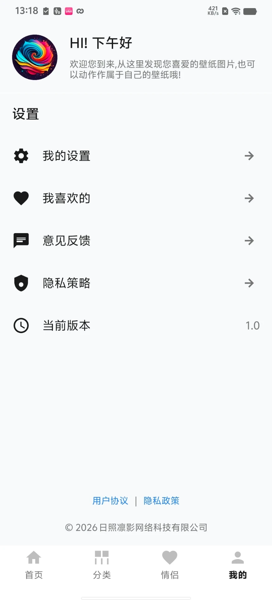 千变万化壁纸应用预览图