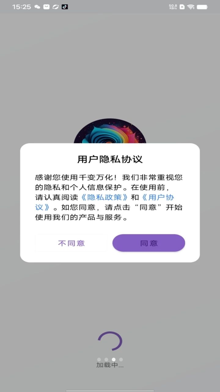 千变万化一键设置壁纸操作