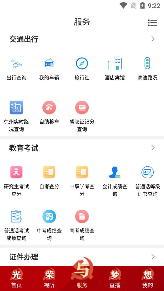 爱睢宁app新闻阅读