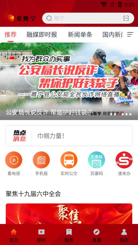 爱睢宁app服务页面