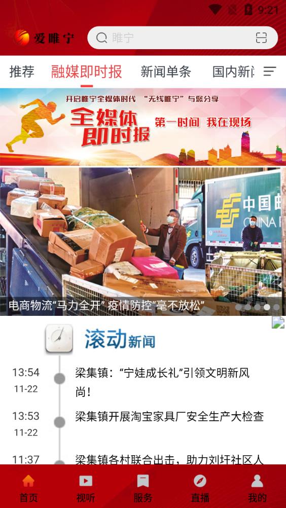 爱睢宁app官方版