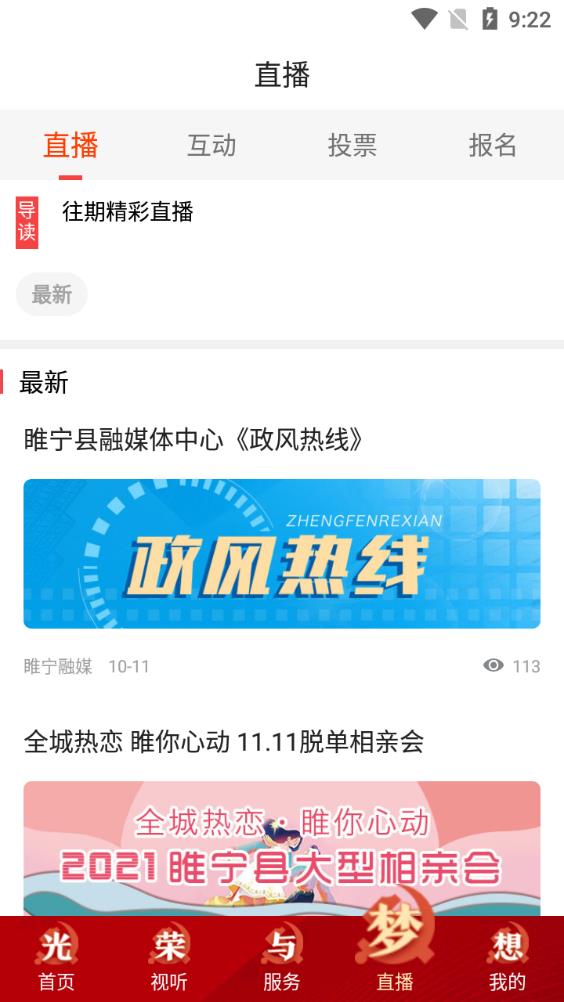 爱睢宁app互动活动