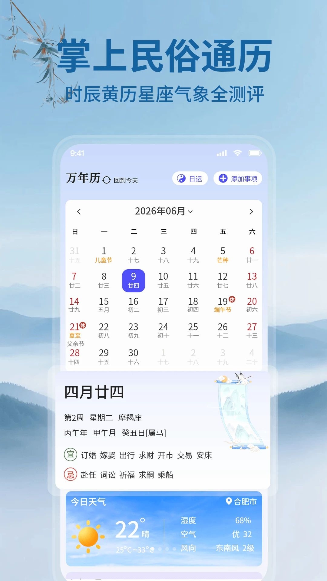 AI黄历预览图