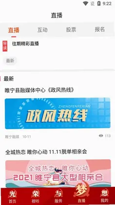 爱睢宁预览图