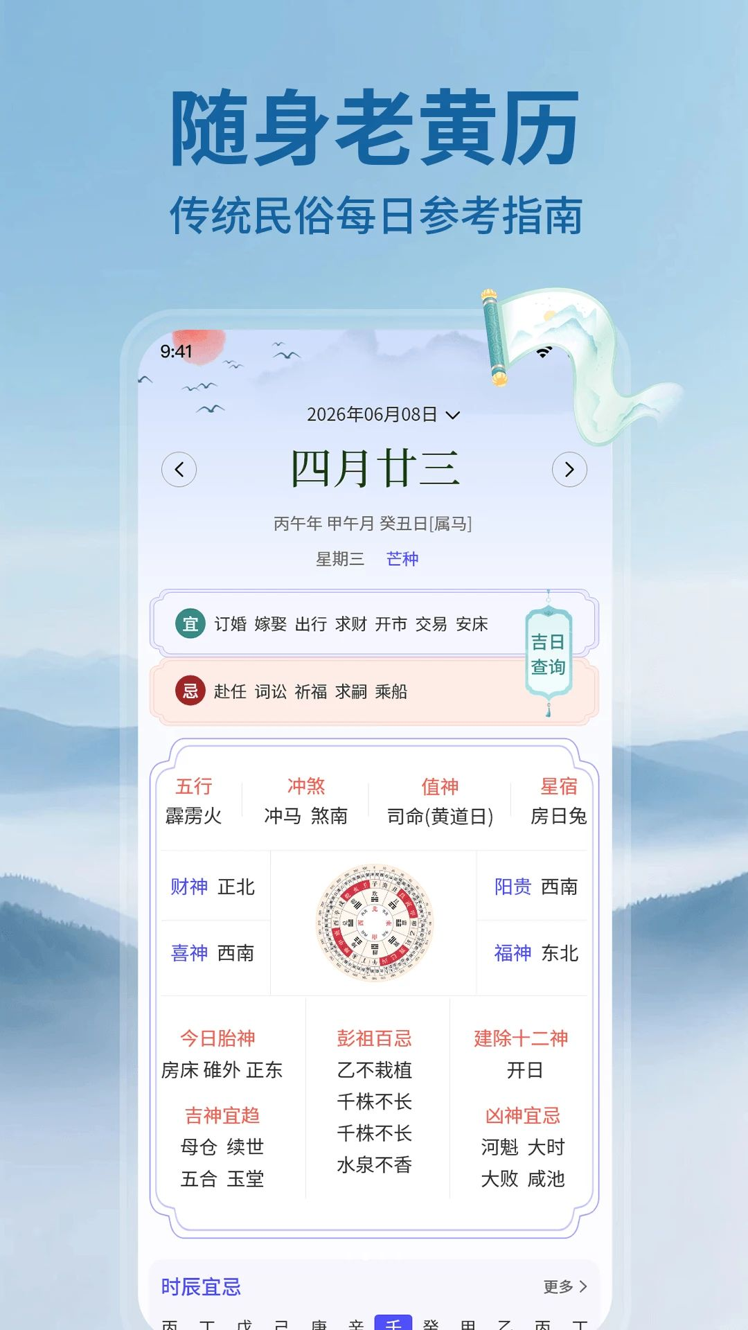 AI黄历宜忌查询