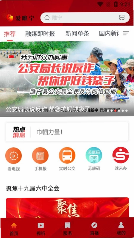 爱睢宁预览图