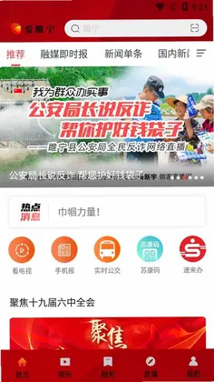 爱睢宁预览图