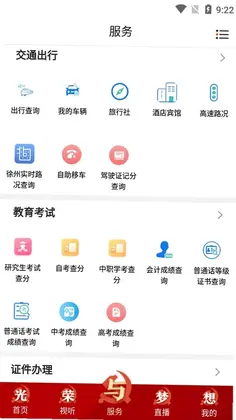 爱睢宁预览图