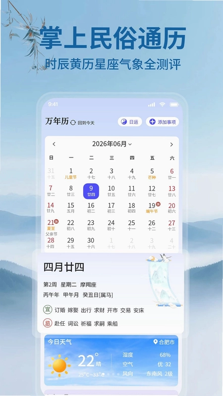 AI黄历预览图