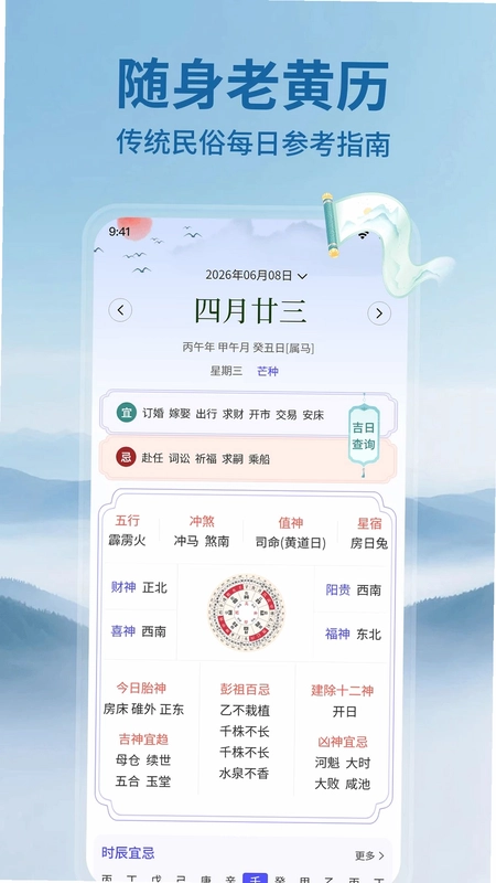 AI黄历预览图