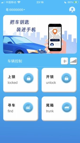 安明捷数字车钥匙