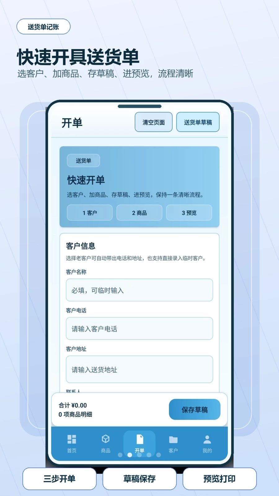 送货单打印记账软件商品管理