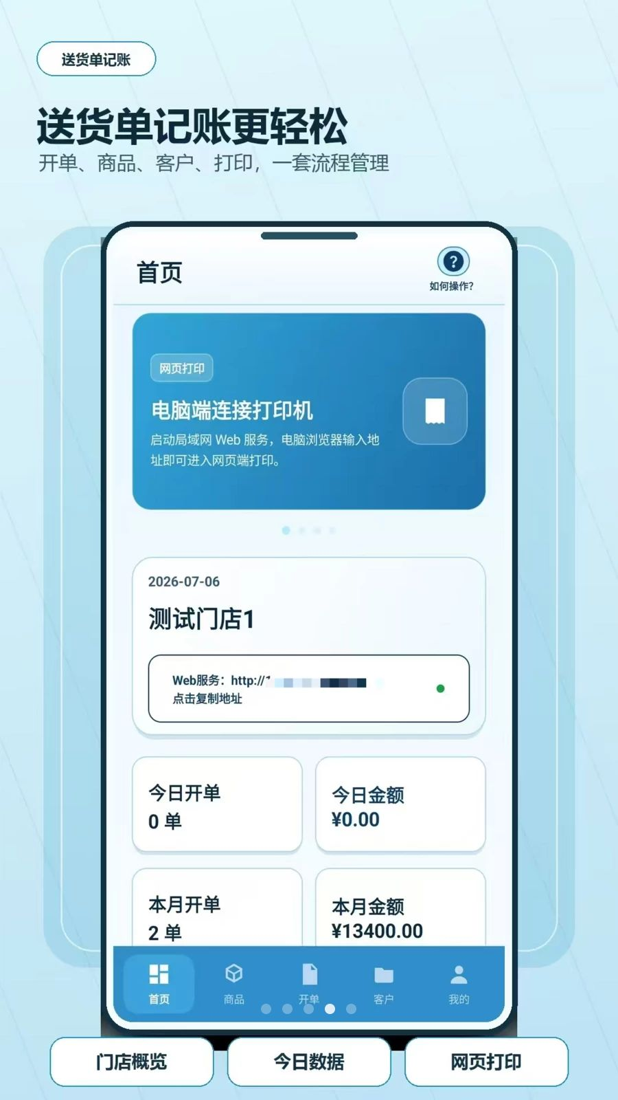 送货单打印记账软件网页管理