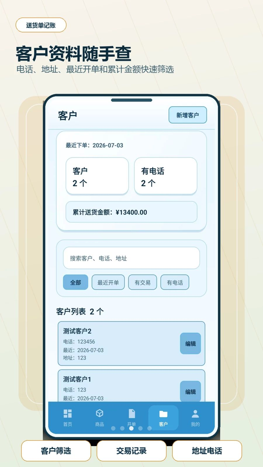 送货单打印记账软件草稿功能
