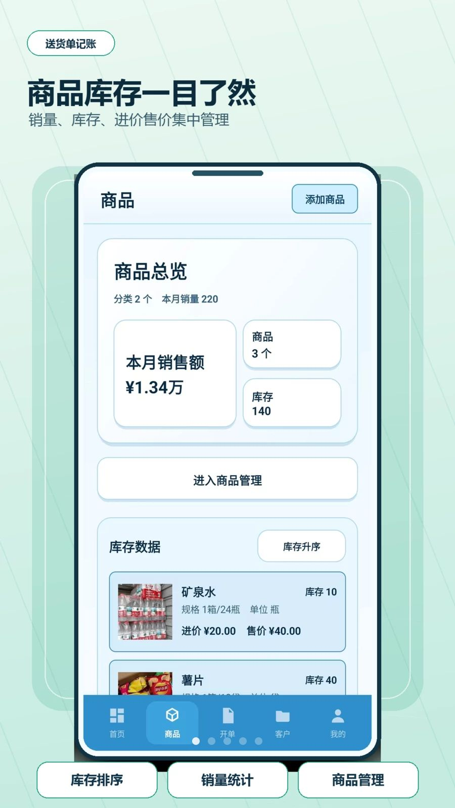 送货单打印记账软件截图