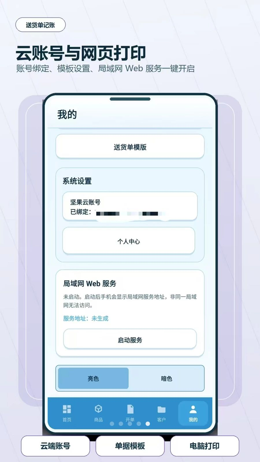 送货单打印记账软件打印模板