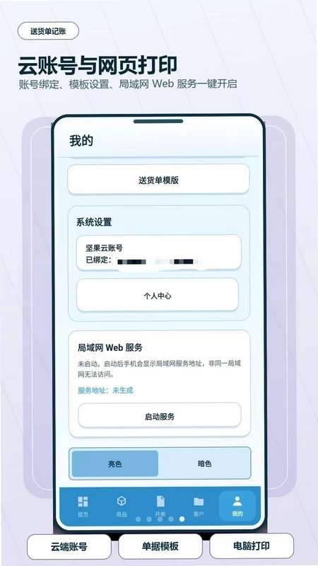 送货单打印记账软件预览图
