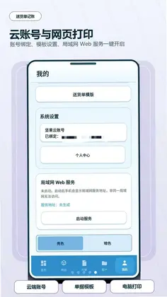 送货单打印记账软件预览图