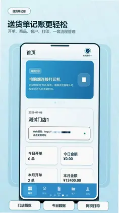 送货单打印记账软件预览图