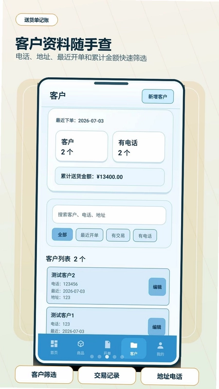 送货单打印记账软件预览图