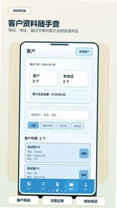 送货单打印记账软件预览图