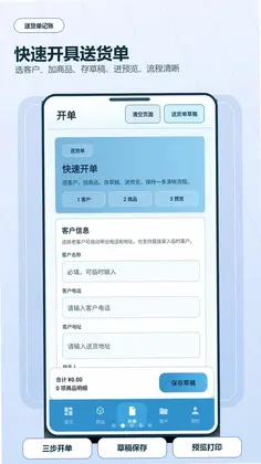 送货单打印记账软件预览图