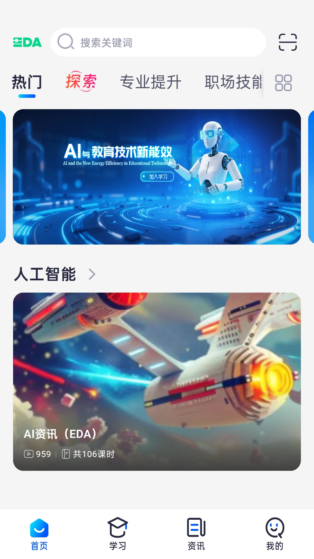 EDA智慧教育app预览图